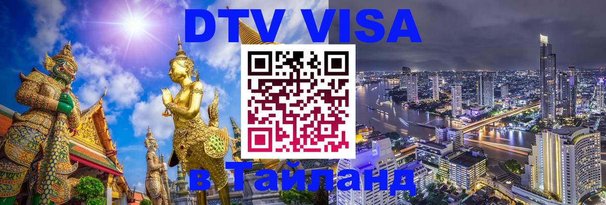 Оформление DTV визы под ключ: стоимость и тарифы, только загранпаспорт - 06.10.2025 